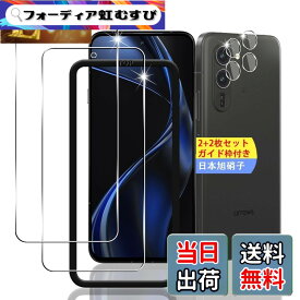 【送料無料】【2枚セット ガイド枠付き】 ガラスフィルム 保護フィルム (2枚) 【日本製素材旭硝子製】 フィルム 強化ガラスフィルム 全面吸着 高透過率、硬度9H、飛散防止、気泡ゼロ【FAMROLLS正規品】 サイズ：対応 arrows Alpha