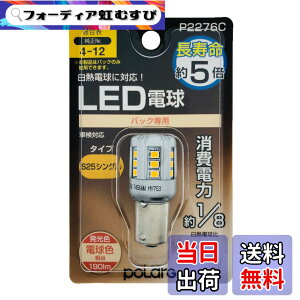 �y���������z�����H�� POLARG(�|���[�O) ��C�pLED�o���u Ver1�V���[�Y �F�F�d���F�A�T�C�Y�FS25 190lm