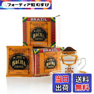 【送料無料】Bacha Coffee（バシャコーヒー） | ドリップバッグコレクション, 100% Arabica Beans, 個包…
