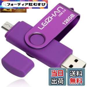 �y���������zLEIZHAN �������[�E�t���b�V���h���C�u ��]�� �l�CUSB 32G 64G 128G OTG 2.0�g�ѓd�b�p �e�ʕs������ �}�C�N���y���h���C�u ��]��USB Android 2.0 U�X�e�B�b�N �F�F���A�T�C�Y�F128GB