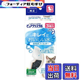 【送料無料】ピュアクリスタル 半円フィルター 猫用 色：ホワイト