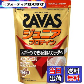 【送料無料】ザバス(SAVAS) ジュニアプロテイン サイズ：210g