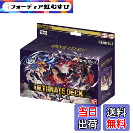 【送料無料】バンダイ (BANDAI) ONE PIECE カードゲーム アルティメットデッキ"3船長"集結【ST-10】 サイズ：1個 (x 1)