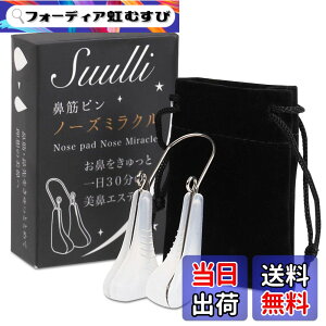 �y���������zSUULLI [5��19������19������ TBS �u���̍����ĉ��H ���͂����Ƃ���Ă���]�ŕ�������܂����B �m�[�Y�N���b�v �@�� �@���� �@�� ���e�O�b�Y �j�����L �F�F�����A�T�C�Y�F1�� (x 1)