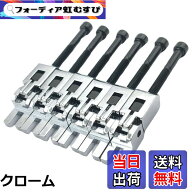 【送料無料】TIGRE BLANC サドル セット エレキギター ブリッジ 汎用 フロイドローズ 1弦 から 6弦 弦切…