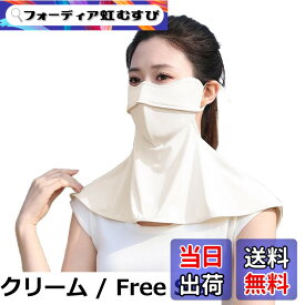 【送料無料】[YiyiLai] 360度 UVカット フェイスカバー 3D立体 夏用 洗える 日焼け防止 接触冷感 息苦しくない 速乾 男女兼用 紫外線対策 耳紐調節可能