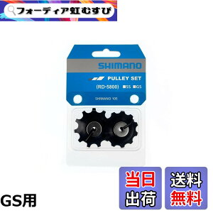 �y���������z�V�}�m(SHIMANO) ���y�A�p�[�c RD-5800 �e���V���� & �K�C�h�v�[���[�Z�b�g SS�p/GS�p