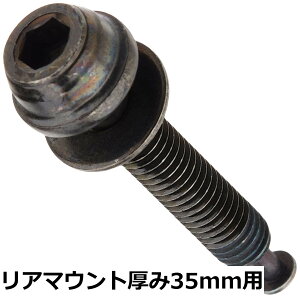 �y���������z�V�}�m(SHIMANO) ���y�A�p�[�c �L�����p�[�Œ�{���gC(���A�}�E���g����10-35mm�p) �e�T�C�Y