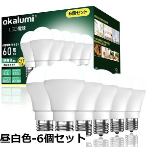 �y���������zOKALUMI LED�d�� E17���� 60W�`�����y�񒲌��z6�Z�b�g�d���F/�����F/�����F
