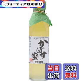 【送料無料】櫛野農園 大分県産かぼすを使用 ジュース・チューハイの割り材に[かぼす蜜](300g)