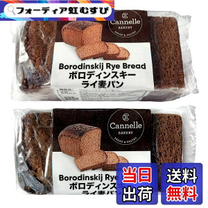 �y���������zCannelle Bakery(�L���l�� �x�[�J���[) �{���f�B���X�L�[�E���C���p�� 350gx2�Z�b�g Borodinskij Rye Bread 350gx2pcs �A�������t�y�~�����{�y�z �w�y���~�y�z ���|�q �A�������t�y�~���{�y�z ���w�p�~���z ���|�u�q