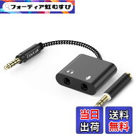 【送料無料】Cubilux ヘッドホン マイク変換アダプター、3.5mm イヤホン マイク 分配ケーブル、ミニジャ…