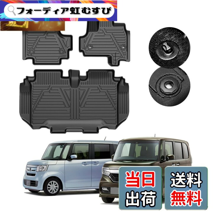 楽天市場】【送料無料】GIMUYA ホンダ N-BOX JF3 JF4 3D フロアマット 