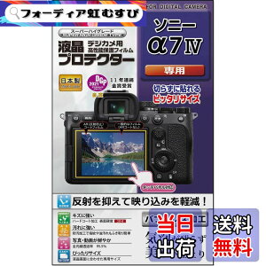 �y���������zKenko �t���ی�t�B���� �t���v���e�N�^�[ SONY ��7 IV�p ���{�� KLP-SA7M4 ����