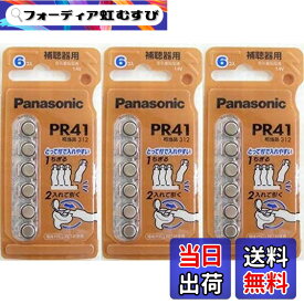 【送料無料】パナソニック 補聴器用空気亜鉛電池・6個入 PR-41/6Px3パック