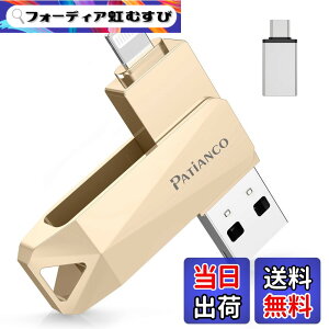 �y���������zPatianco�yMFi�F�ؕi �Z�L�����e�B�@�\�t�ziPhone�p USB������ 128GB 3in1 Lightning/USB/Type-C���� �����f�[�^�ڍs �o�b�N�A�b�v ��e�� iPhone/iPad/PC/Android/Mac�Ή� �ʐ^�E����ۑ� �X�}�z�e��