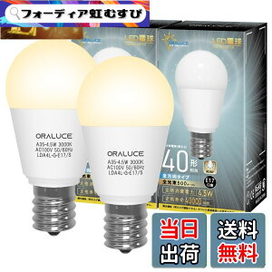 �y���������zORALUCE LED�d�� E17 40W�`���� �d���F ���`�d�� �~�j�N���v�g���`�d�� �S�����^�C�v ���^���Ή� �_�E�����C�g�Ή� �������Ή� PSE�F�� 2���� LDA4L-G-E17/S