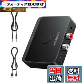 【送料無料】UGREEN Bluetooth 6.0レシーバー 古いステレオ/スピーカー/有線スピーカー/ホームオーディオシステム用、ブルートゥース受信機、SBC/AAC/LDAC、3.5mm＋RCA、低遅延、ハイレゾ、ワイヤレスオーディオアダプター、【TELEC認証済み】