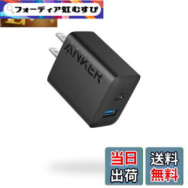 【送料無料】Anker Charger (20W, 2-Port) 【PSE技術基準適合/USB PD対応/20W急速充電器/コンパクトサイズ】 Android スマートフォン iPad その他 各種機器対応 (ブラック)