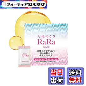 【送料無料】【公式】［顔肌の機能性表示食品］天使のララ 【理想な水分量に近づく2箱セット （11mlx30袋x2箱）】高純度 液体 コラーゲン 無添加 個包装