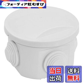 【送料無料】1個入 ABSプラスチックケース 電気ボックス 防塵 防水 IP65 防水タイプ 配線ボックス 屋外配電盤 Φ50mmx50mm 高さ