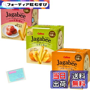 �y���������zMonolog Style �J���r�[ Jagabee ���Ⴊ�r�[ 75g(15gx5��) 3��ރA�\�[�g�Z�b�g �y(1)���������� (2)�o�^�[���傤�䖡 (3)�I�B�Y���n�~�� �z �e��1������ ���v3���Z�b�g ���X���X���{�܃I��