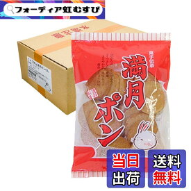 【送料無料】懐かしい 大阪名物 満月ポン 定番しょう油味 90gx6個入り （ ポンせんべい 甘辛 醤油 せんべい サクサク ）【 松岡製菓 】