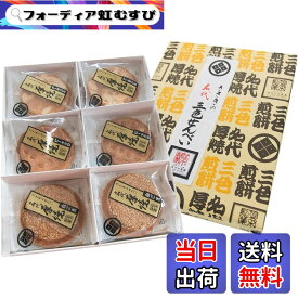 【送料無料】三色せんべい【12枚箱入】(ピーナッツ・アーモンド・白ごま) 佐々木製菓 [工場直送]岩手銘菓