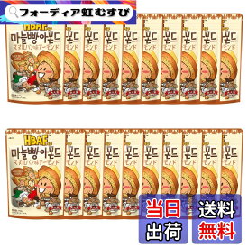 【送料無料】HBAF マヌルパン味アーモンド 110gx20袋