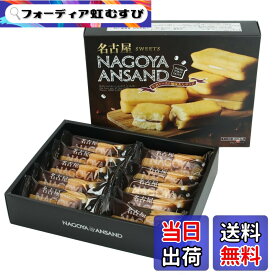 【送料無料】名古屋 あんサンド 10個入り 【名古屋土産】