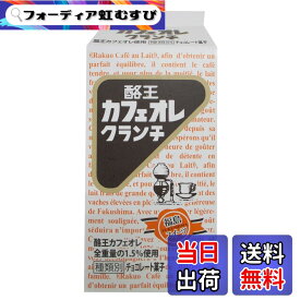 【送料無料】酪王カフェオレクランチ小(5個入)