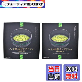 【送料無料】大邦物産 八女茶ラングドシャ 10個 x 2