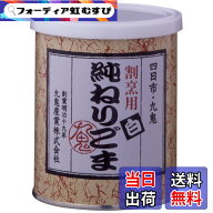 【送料無料】九鬼 純ねりごま割烹用白 300g
