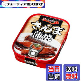 【送料無料】キョクヨー さんま蒲焼 90gx6個