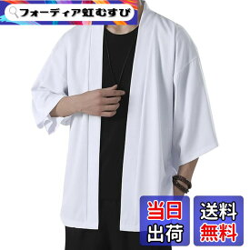 【送料無料】Moilyuko 夏服 メンズ カーディガン 七分袖 和式パーカー 無地 羽織 和風カーディガン シンプル 快適 トップス 春夏秋 Mo110 (ホワイト, 3XL)
