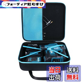 【送料無料】【Aenllosi 収納ケース】互換品 Makita マキタ 充電式空気入れ MP181DZ/MP001GZ（ケースのみ）
