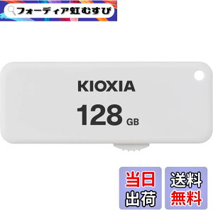 �y���������zKIOXIA(�L�I�N�V�A)�y���{���zUSB�t���b�V�������� 128GB USB2.0 �X���C�h�� �����T�|�[�g���K�i KLU203A128GW