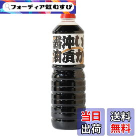 【送料無料】楠城屋商店 イカ釣り漁師と作ったイカ沖漬け用醤油, 容量1L