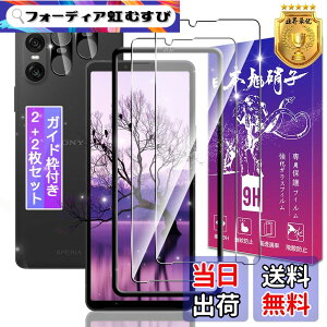 �y���������z�Ή� Xperia 10 VI SO-52E/SOG14/XQ-ES44 �K���X�t�B���� + �����Y�ی�t�B���� ���{���Ɏq�� �d�x9H