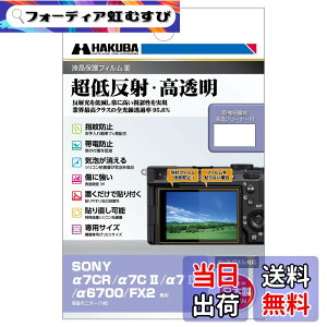 �y���������zHAKUBA �f�W�^���J�����t���ی�t�B����III SONY FX2 / ��7CR |��7C II | ��7 IV | ��6700 | VLOGCAM ZV-E1 ��p DGF3-SA7CR �t���K�[�h ��ʕی� �S�������ߗ�95.6% ���{�� 4977187348125