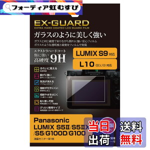�y���������z�n�N�o HAKUBA EX-GUARD �t���ی�t�B���� Panasonic LUMIX S52 / S52X / S5 / G100 ��p EXGF-PAS5M2 �t���K�[�h ��ʕی� ���d�x9H ���h�~ 4977187347982