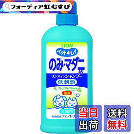 【送料無料】ライオン 動物用医薬部外品 ペットキレイ 薬用 のみとり リンスインシャンプー ポンプ グリーンフローラルの香り 愛犬・愛猫用 550ml LIONPET