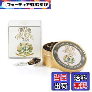 �y���������z�yTWG Tea�zGrand Wedding Tea�b�ʓ��蒃�t100g�b�؂₩�ȍ���̍g���u�����h�b�����j���E�M�t�g�ɍœK�b���̓��M�t�g