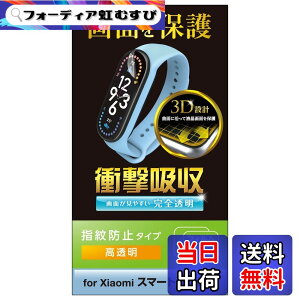 �y���������z�G���R��(ELECOM) Xiaomi Smart Band 7 �ی�t�B���� 2������ �Ռ��z�� �ϏՌ� �t���J�o�[ [��ʂ̋Ȗʂɉ�����3D�݌v] �w��h�~ ���� �G�A�[���X �N���A SW-XI222FLAFPRG