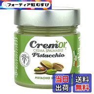 【送料無料】ポリコム ピスタチオスプレッド 240g POLICOM ピスタチオ ペースト パンのお供 お取り寄せ