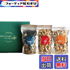 【送料無料】Groovy Nuts グルーヴィナッツ【 お中元 ナッツ ギフト】【手土産】マコなり社長 マツコの知らない世界紹介 ジャパニーズウイスキーに合うフレーバーナッツ3選 ミックスナッツ 450g(150gx3) 中目黒 ナッツ専門店【ギフトボックス手提げ袋付】