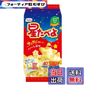 【送料無料】栗山米菓 星たべよしお味 10袋入