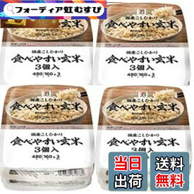 【送料無料】【まとめ買い】 セブンプレミアム 食べやすい玄米 パックご飯 160gx12個（3個x4パック） 新潟県産こしひかり玄米 レトルトご飯 レンジ調理