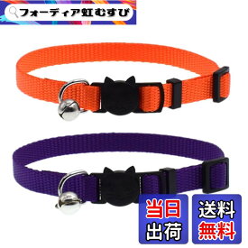 【送料無料】Cyhly 猫用首輪 ネコの首輪 サイズ調節可能 ベル付き セーフティバックル付 超軽量 柔らかい かわいい 無地 小型、中型猫適用くびわ 2点入り (オレンジ・紫)