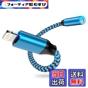 �y���������ziPhone �C���z���ϊ��A�_�v�^18cm Lightning - 3.5mm �C���z���W���c�N HIFI���� MFI�F�� Haoano 24-bit�n�C���] ���C�g�j���O 3.5mm�ϊ��P�[�u�� �ʘb/���ʒ��� iPhone14/13/12/11/SE/XS/iPad/iPod Touch5/6/